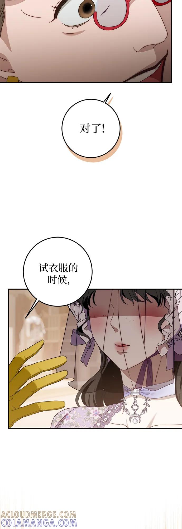 《幸存王女的微笑背后》第70话 第67页