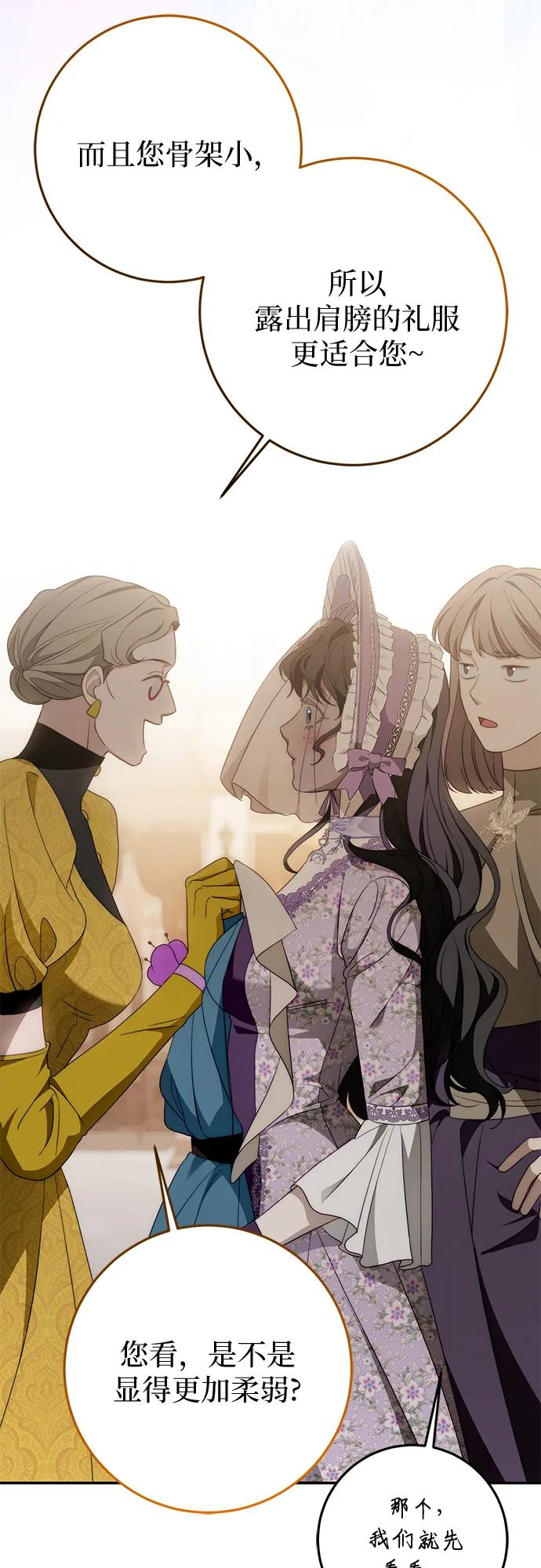 《幸存王女的微笑背后》第70话 第63页