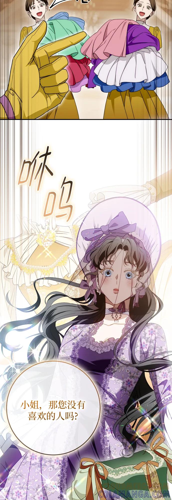 《幸存王女的微笑背后》第70话 第61页