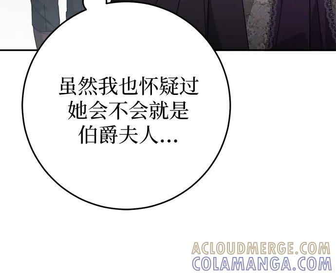 《幸存王女的微笑背后》第70话 第46页