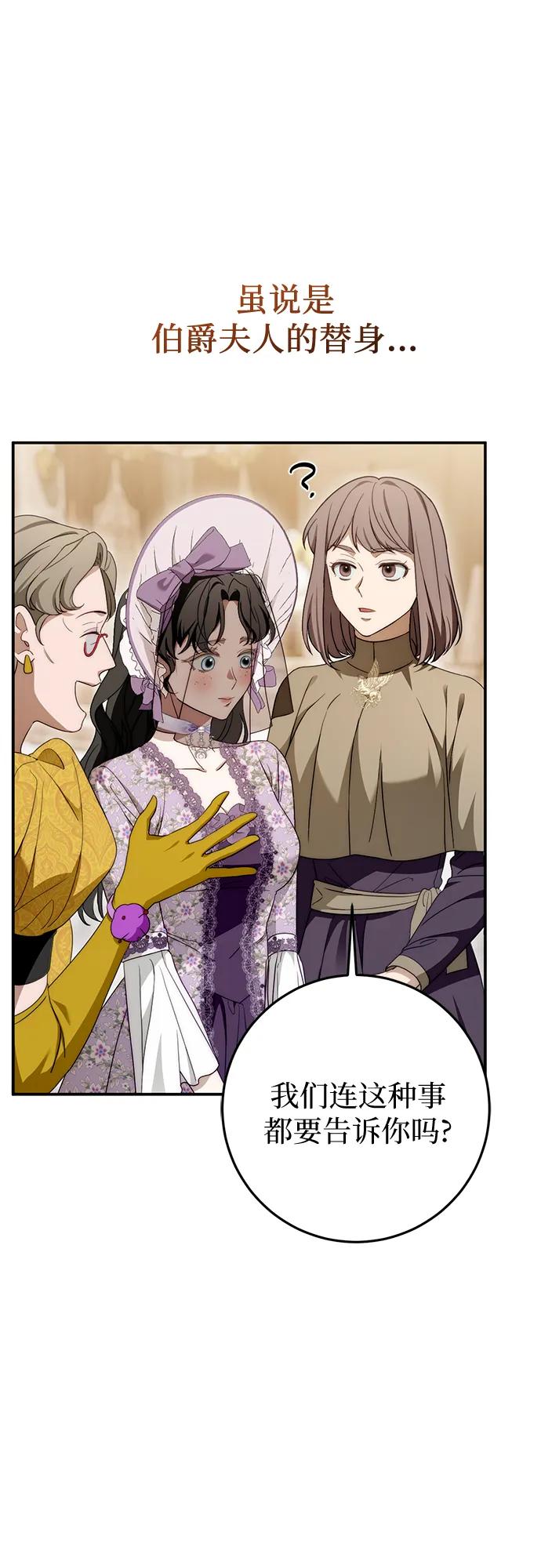 《幸存王女的微笑背后》第70话 第59页