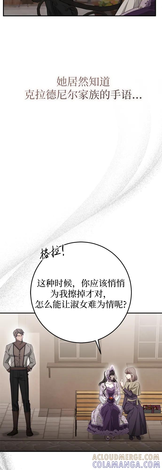 《幸存王女的微笑背后》第70话 第25页