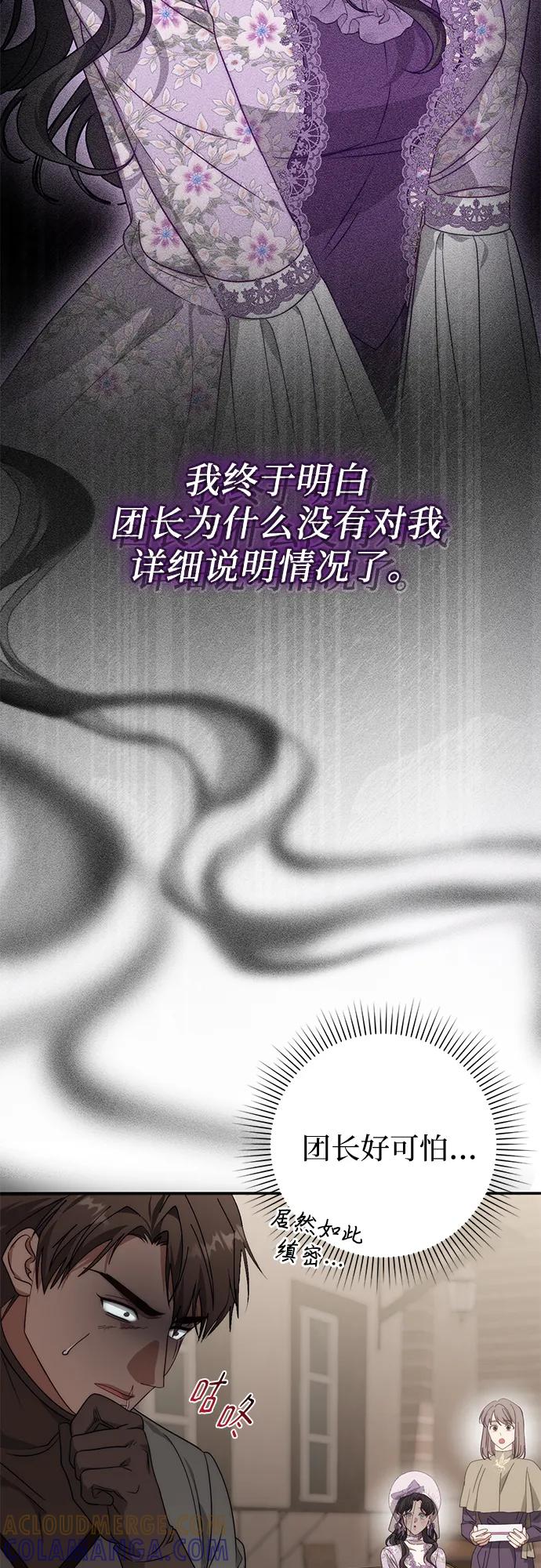 《幸存王女的微笑背后》第70话 第43页