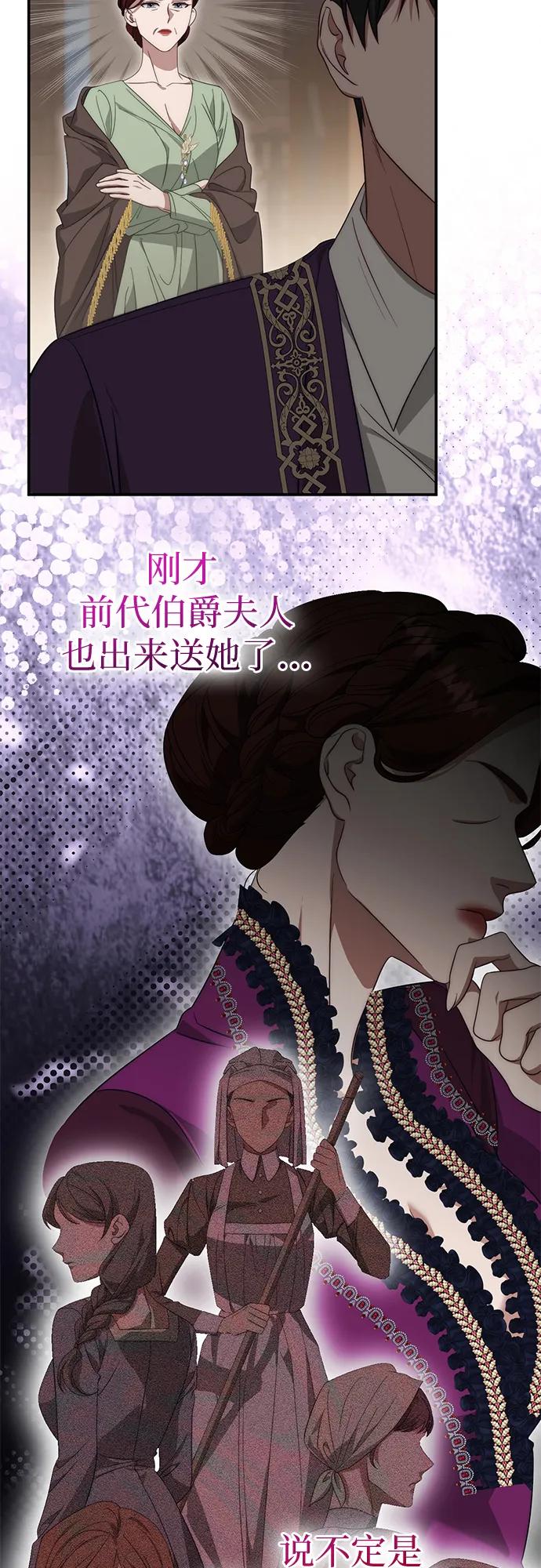 《幸存王女的微笑背后》第70话 第35页