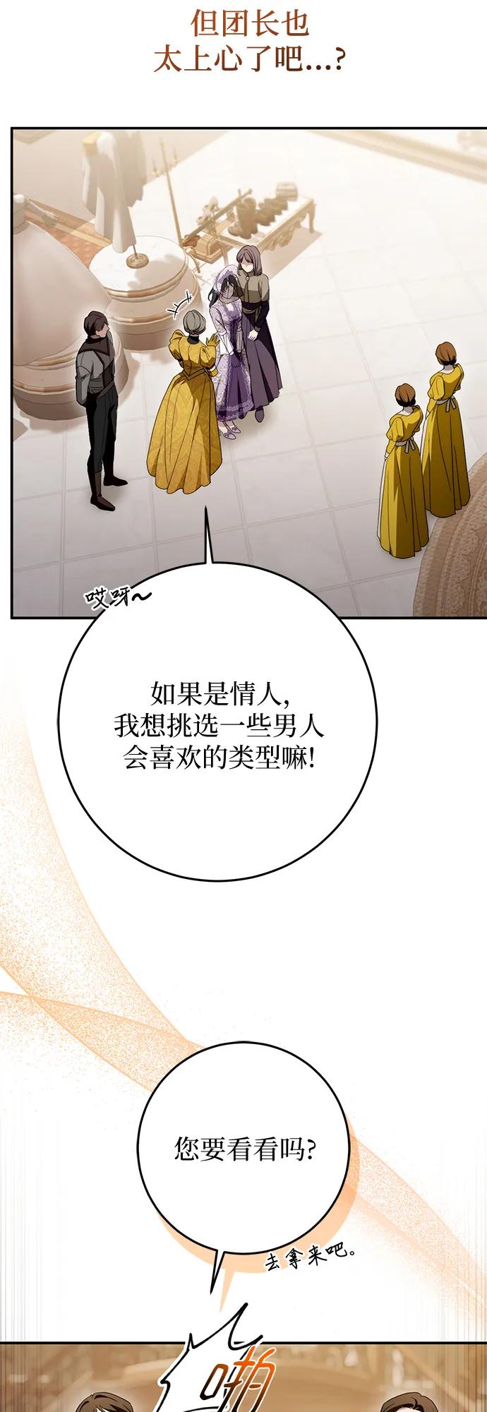《幸存王女的微笑背后》第70话 第60页