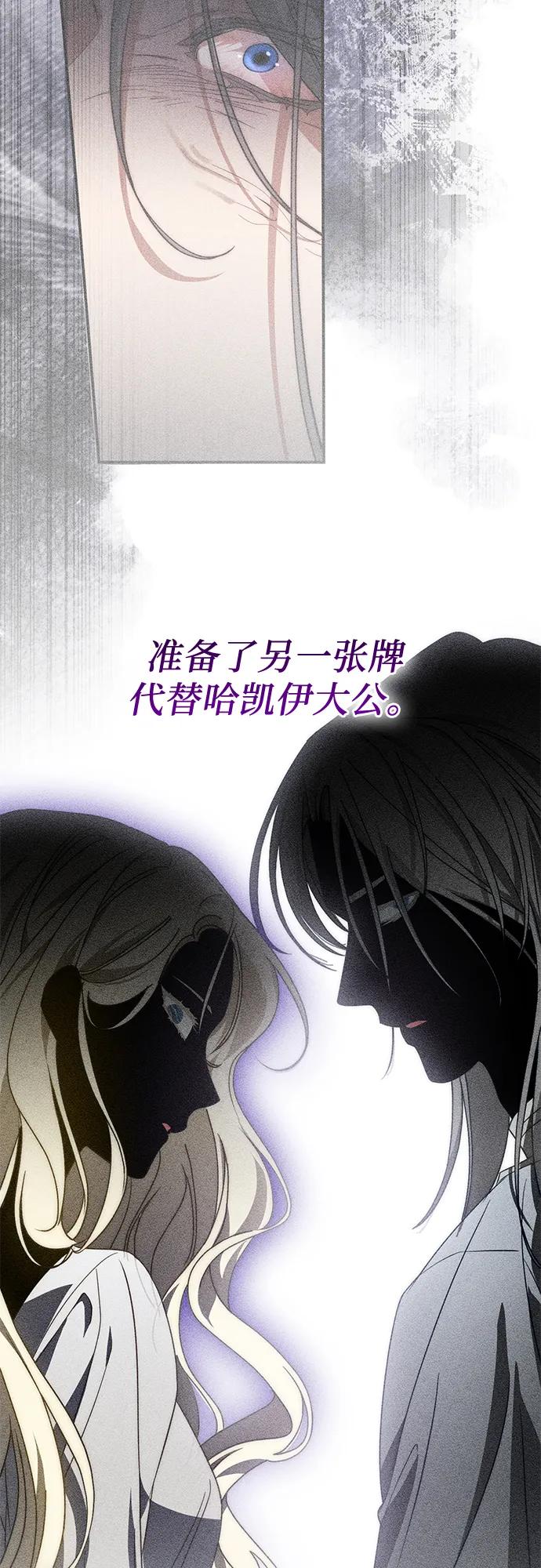 《幸存王女的微笑背后》第70话 第41页