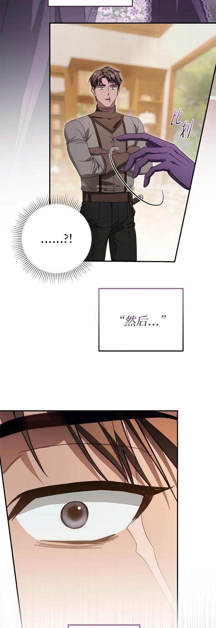 《幸存王女的微笑背后》第70话 第17页