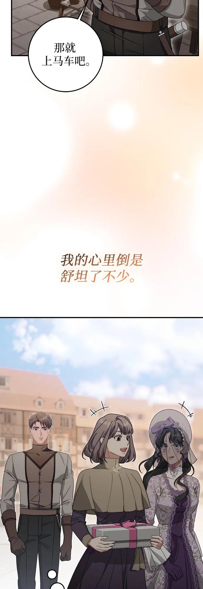 《幸存王女的微笑背后》第70话 第45页