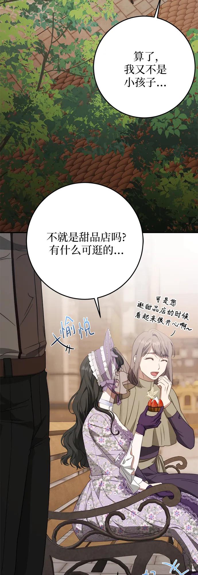《幸存王女的微笑背后》第70话 第23页