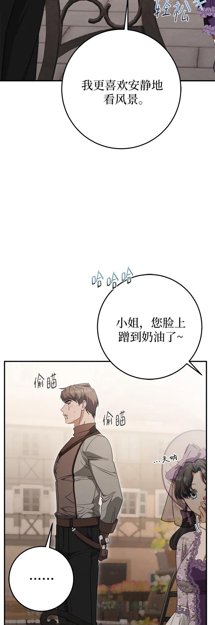 《幸存王女的微笑背后》第70话 第24页