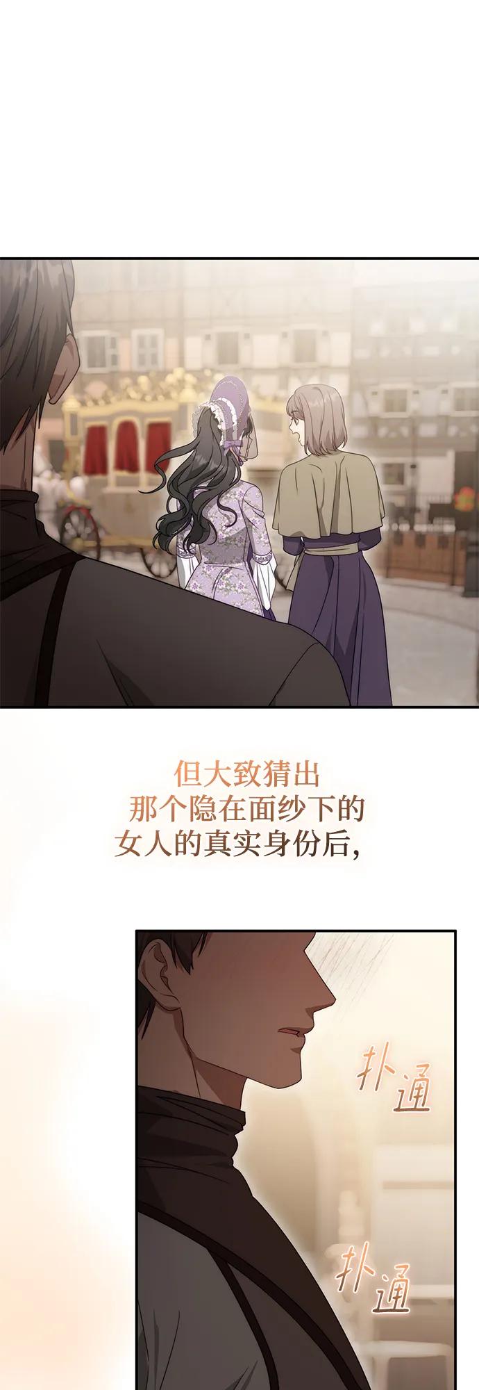 《幸存王女的微笑背后》第70话 第47页