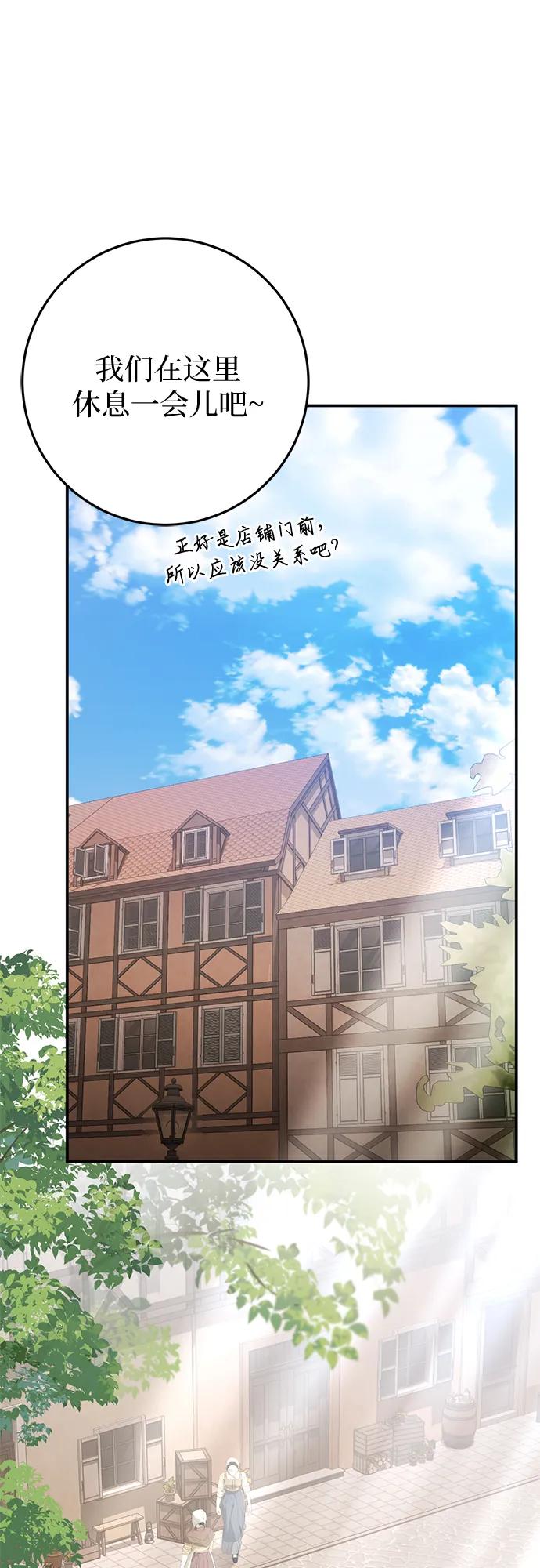 《幸存王女的微笑背后》第70话 第21页