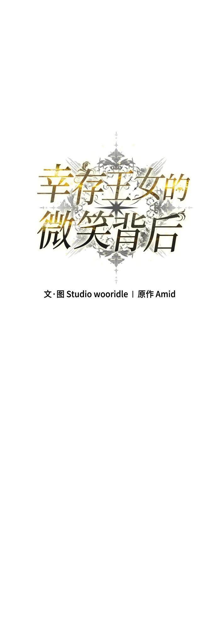 《幸存王女的微笑背后》第70话 第20页