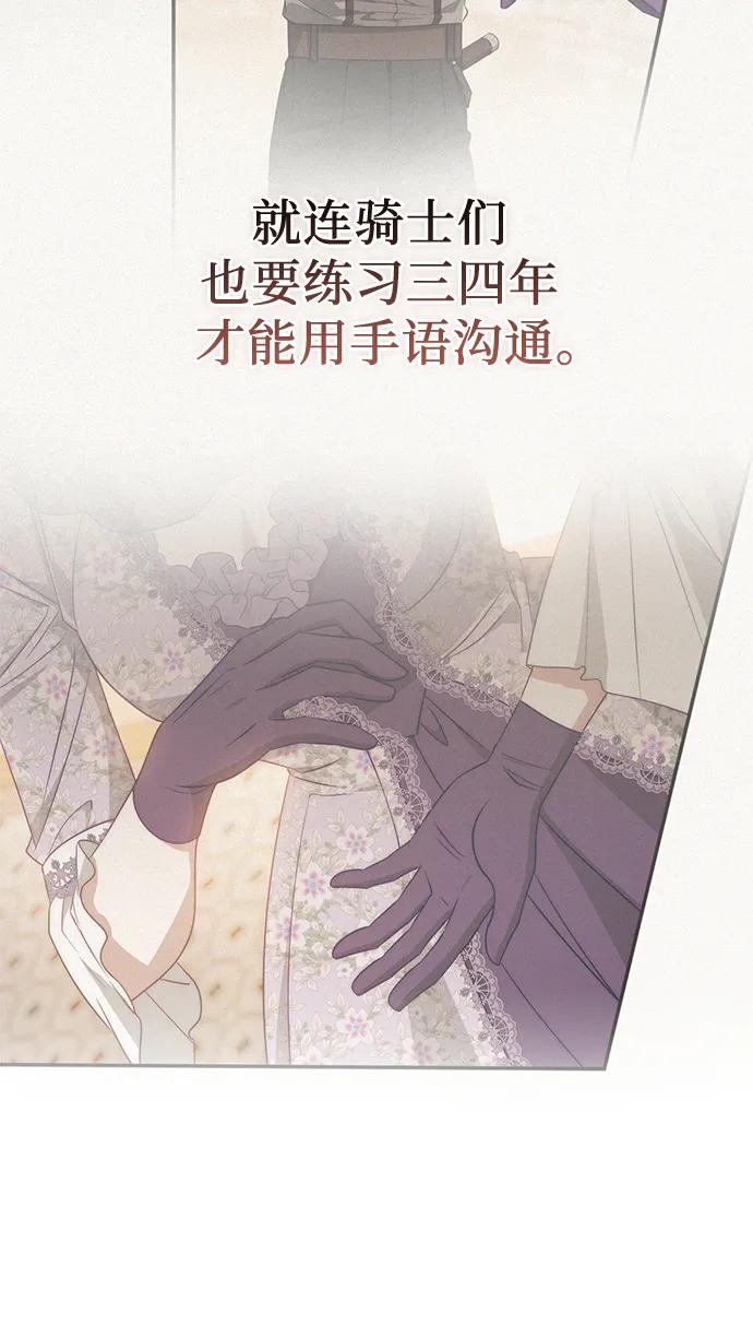 《幸存王女的微笑背后》第70话 第32页
