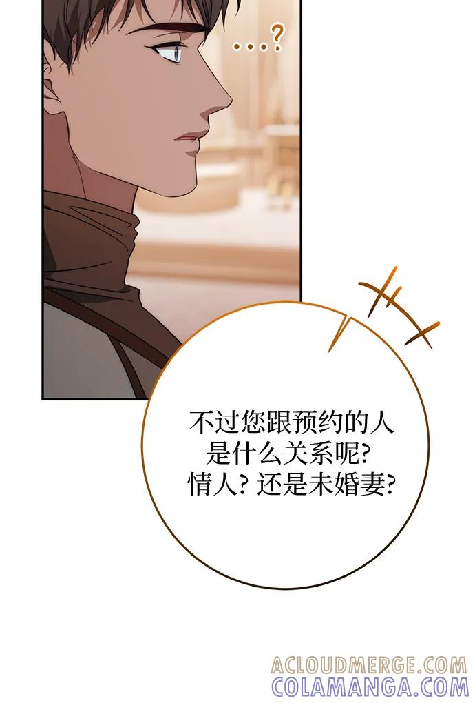 《幸存王女的微笑背后》第70话 第58页