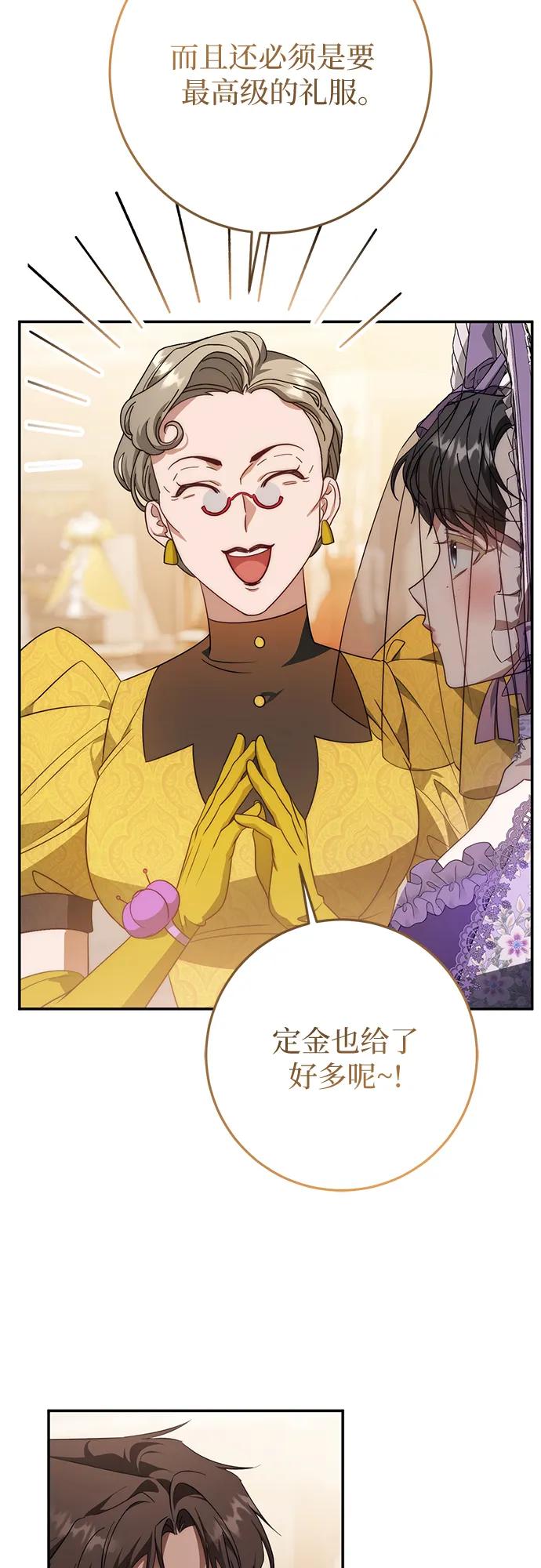 《幸存王女的微笑背后》第70话 第57页