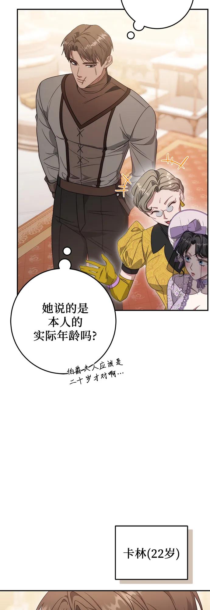 《幸存王女的微笑背后》第70话 第54页