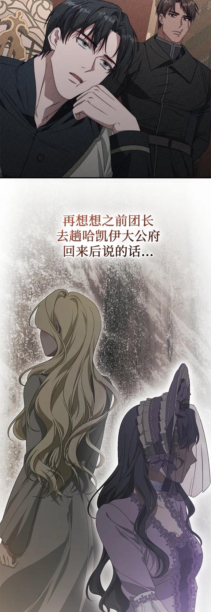 《幸存王女的微笑背后》第70话 第38页
