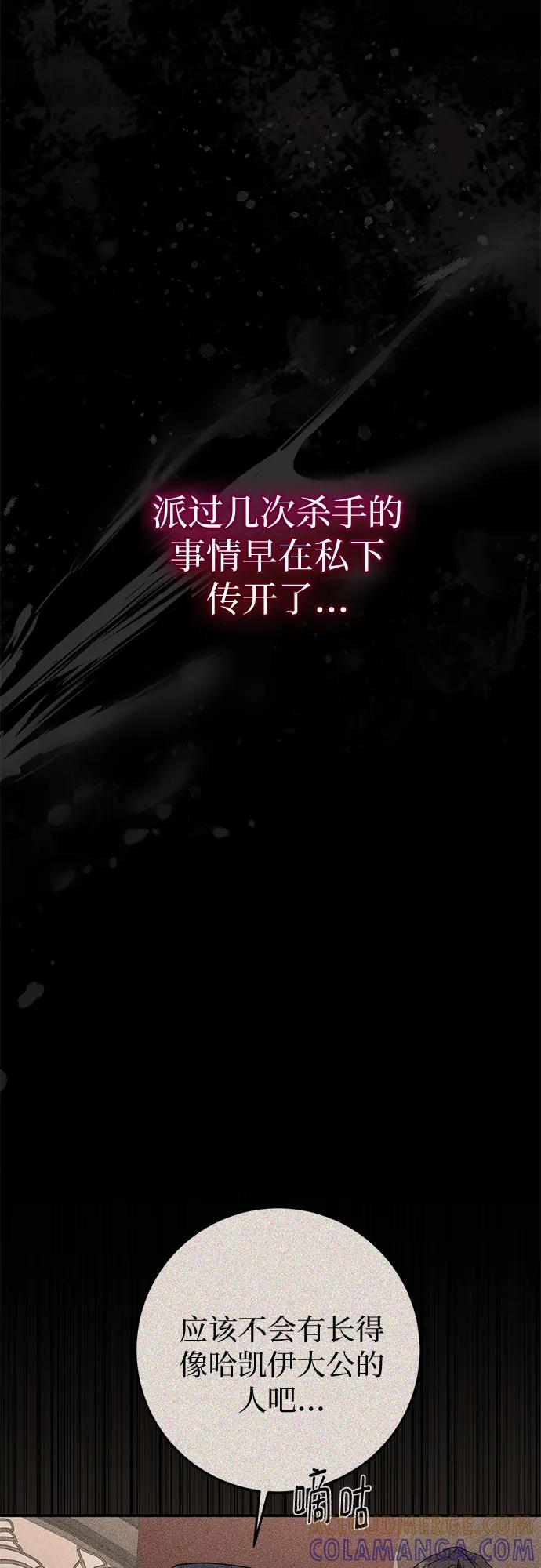 《幸存王女的微笑背后》第70话 第37页