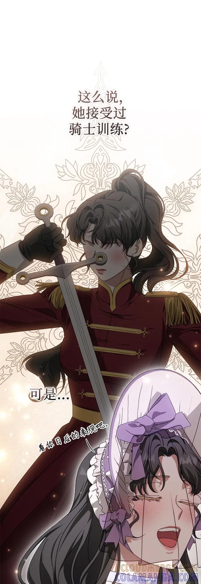 《幸存王女的微笑背后》第70话 第28页