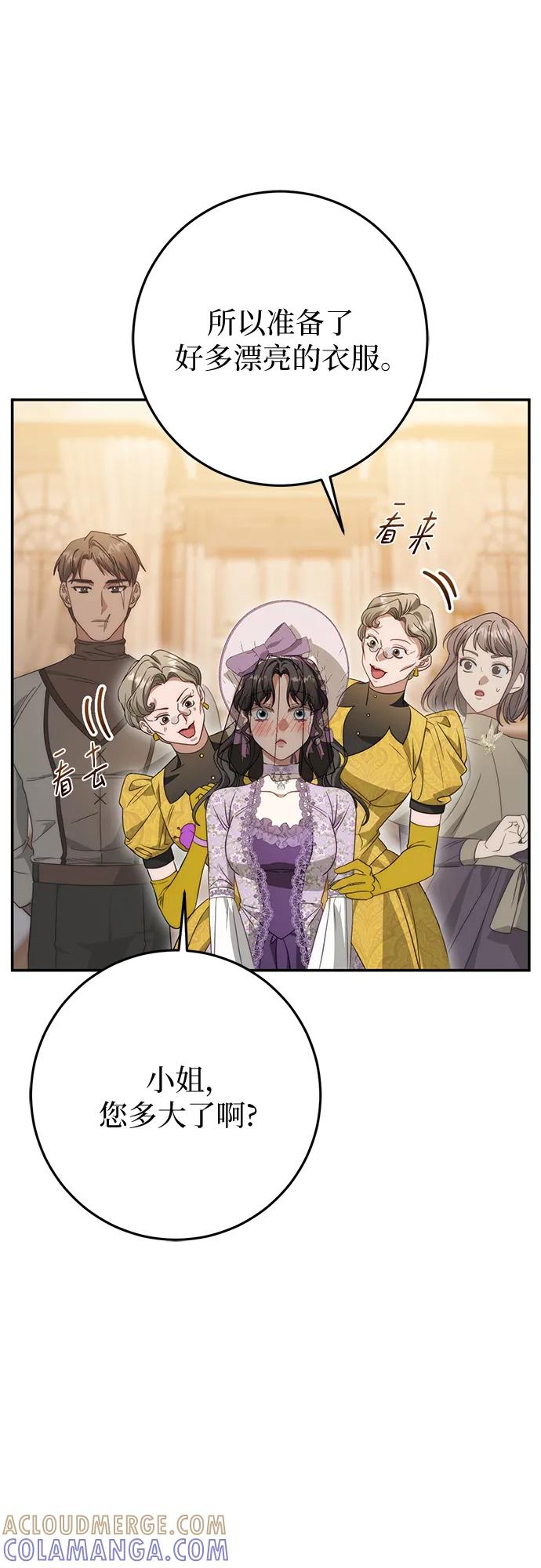 《幸存王女的微笑背后》第70话 第52页