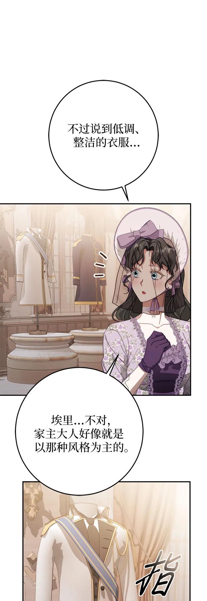 《幸存王女的微笑背后》第71话 第87页