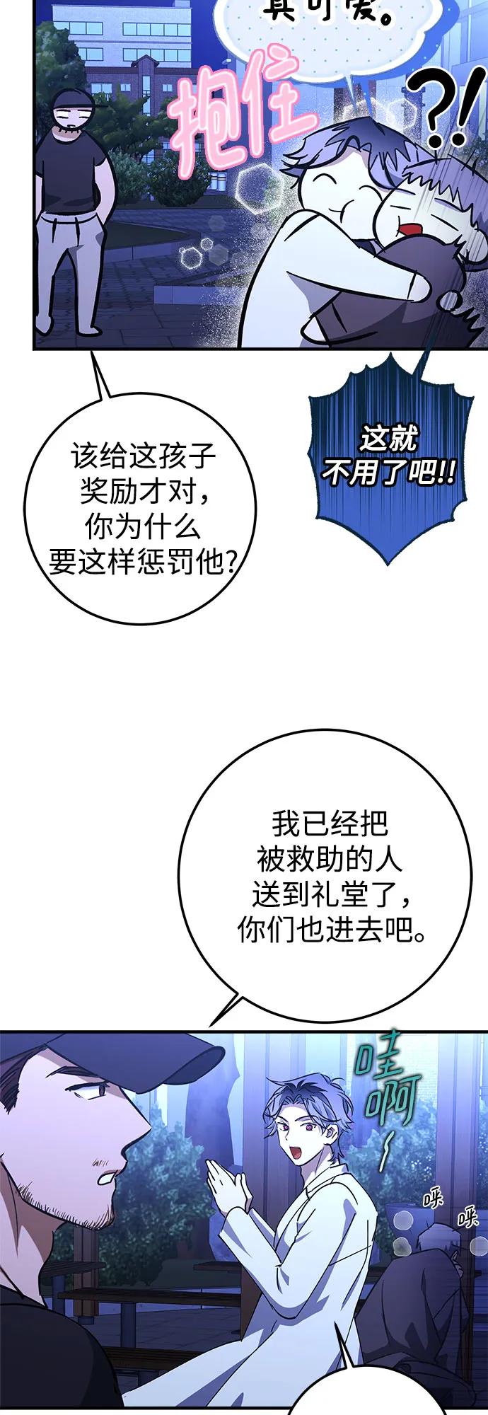 《残影之夜》第74话 第38页