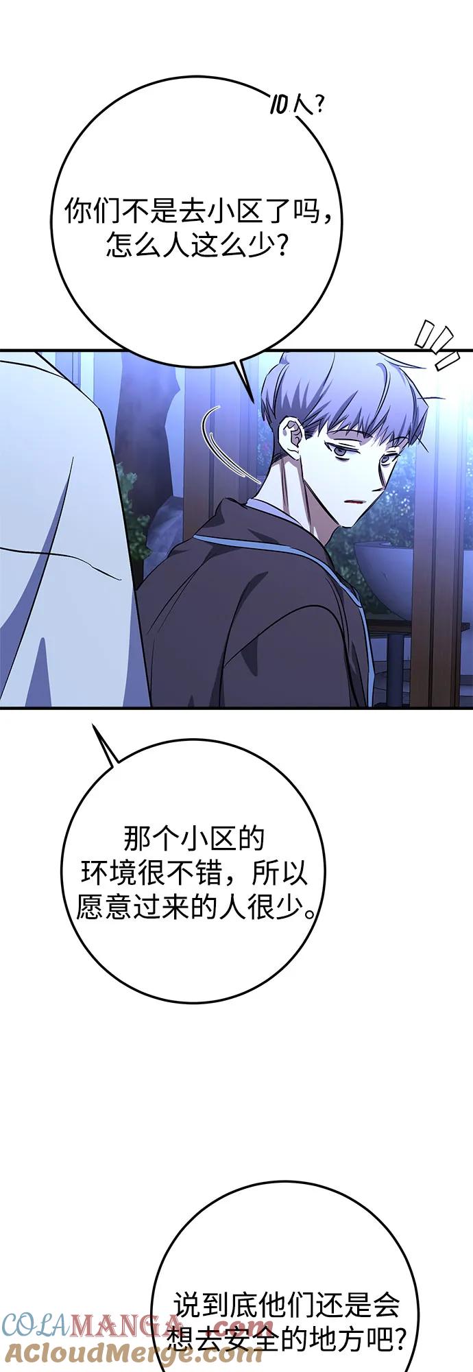 《残影之夜》第74话 第40页