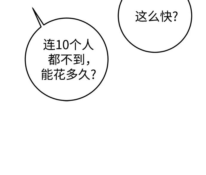 《残影之夜》第74话 第39页