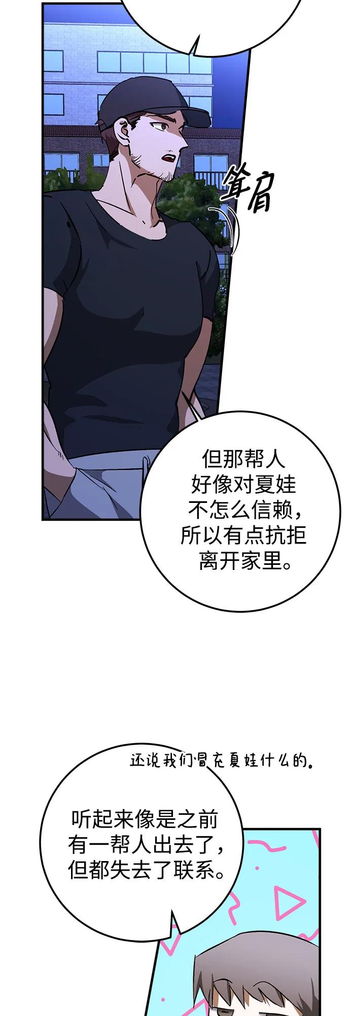 《残影之夜》第74话 第41页