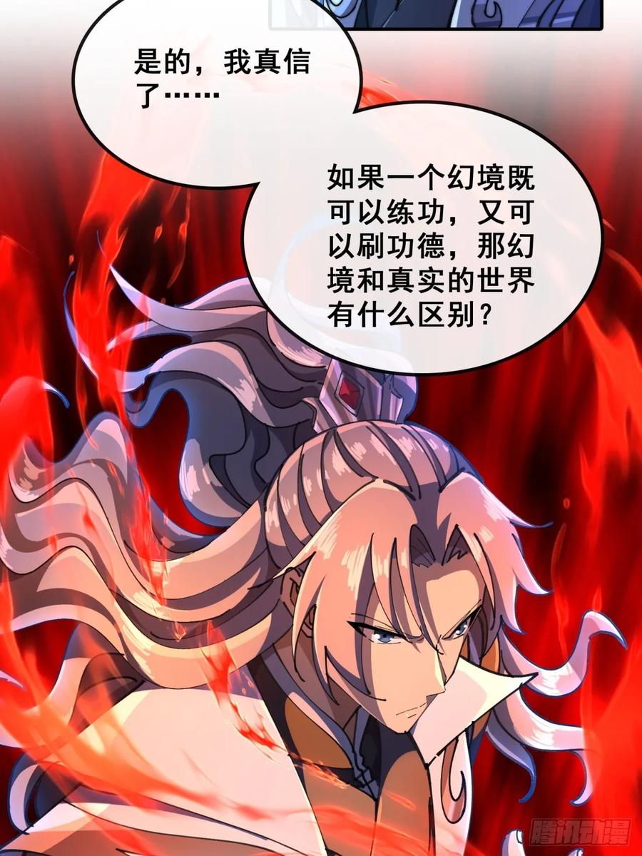 《速通修仙》血河异象 第48页