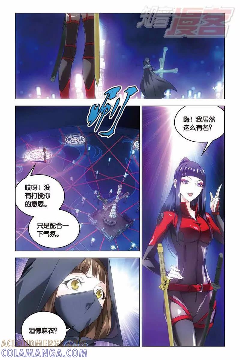 《龙族2》第34回 争夺（上） 第7页