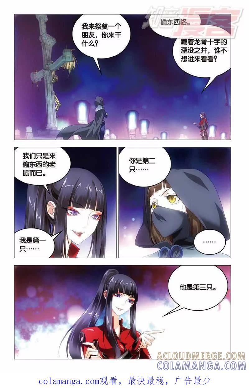 《龙族2》第34回 争夺（上） 第8页