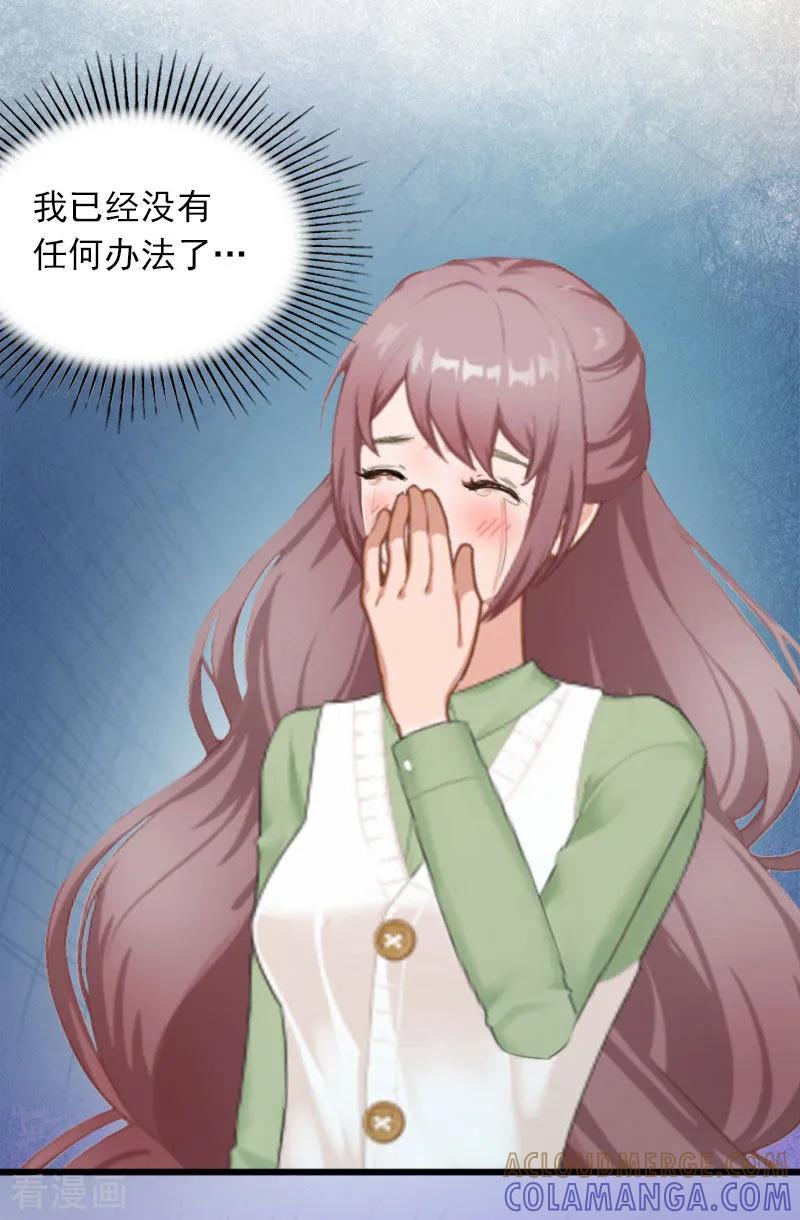《掠爱成婚：墨少的心尖宠》第10话 除了暖床你还能做什么？ 第35页