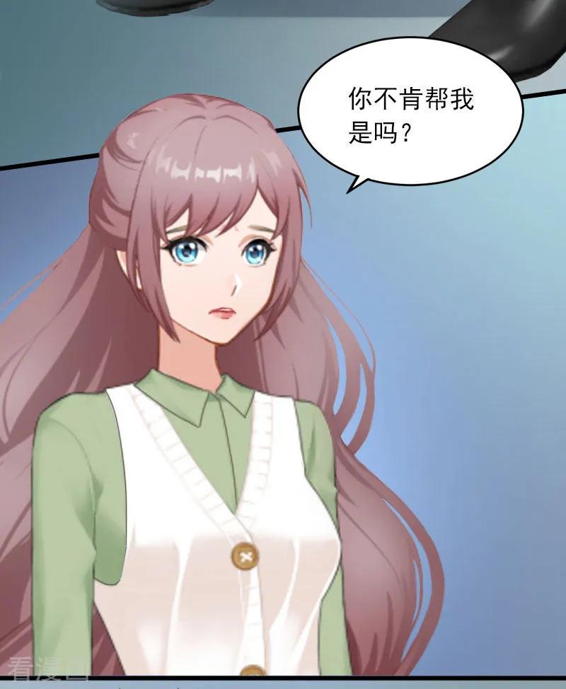 《掠爱成婚：墨少的心尖宠》第10话 除了暖床你还能做什么？ 第18页