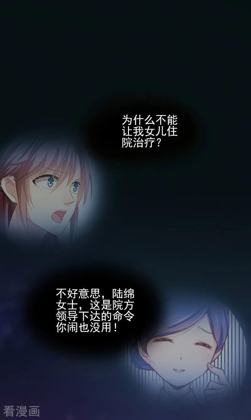 《掠爱成婚：墨少的心尖宠》第10话 除了暖床你还能做什么？ 第2页