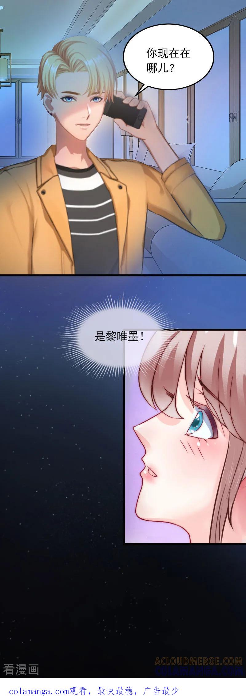 《掠爱成婚：墨少的心尖宠》第10话 除了暖床你还能做什么？ 第37页