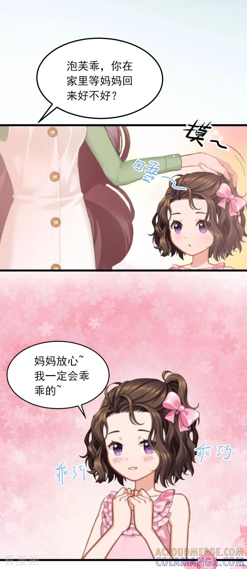 《掠爱成婚：墨少的心尖宠》第10话 除了暖床你还能做什么？ 第5页