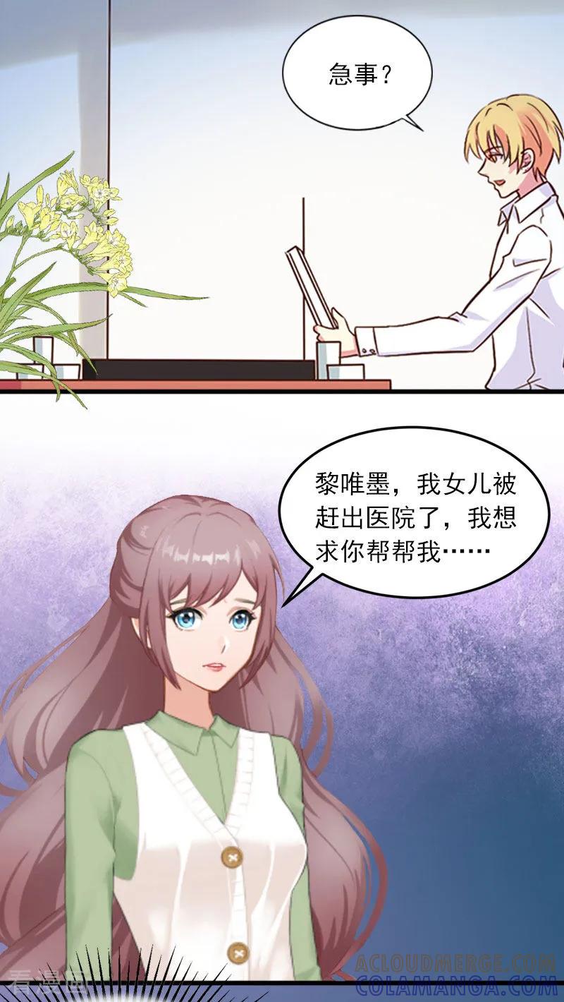 《掠爱成婚：墨少的心尖宠》第10话 除了暖床你还能做什么？ 第11页
