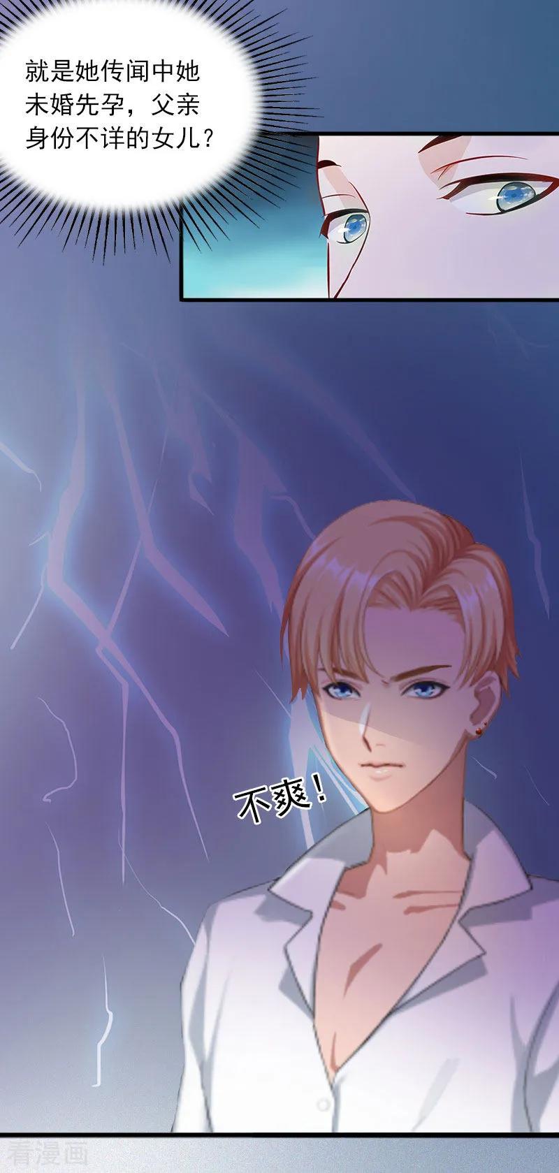 《掠爱成婚：墨少的心尖宠》第10话 除了暖床你还能做什么？ 第12页