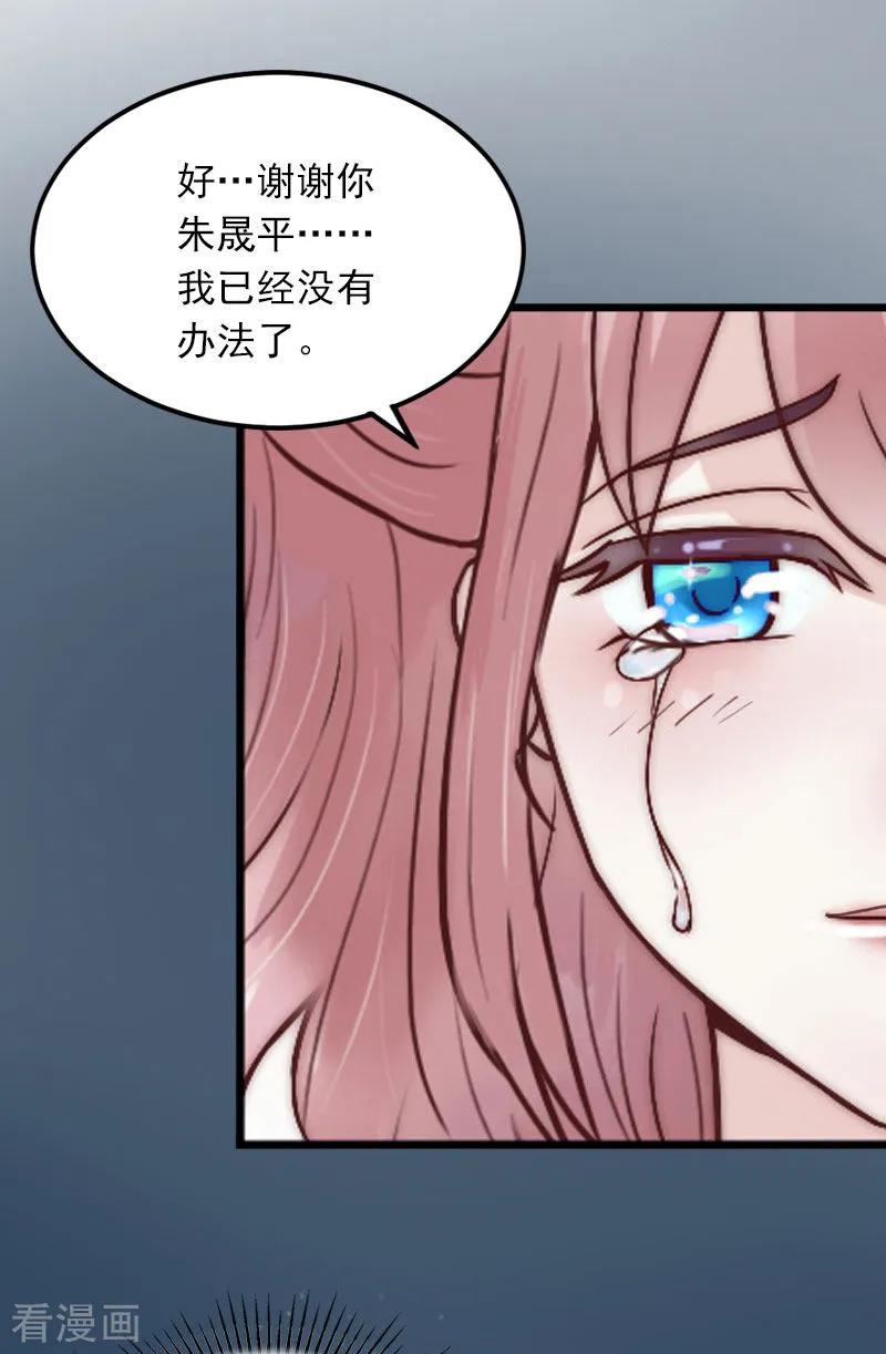 《掠爱成婚：墨少的心尖宠》第10话 除了暖床你还能做什么？ 第24页
