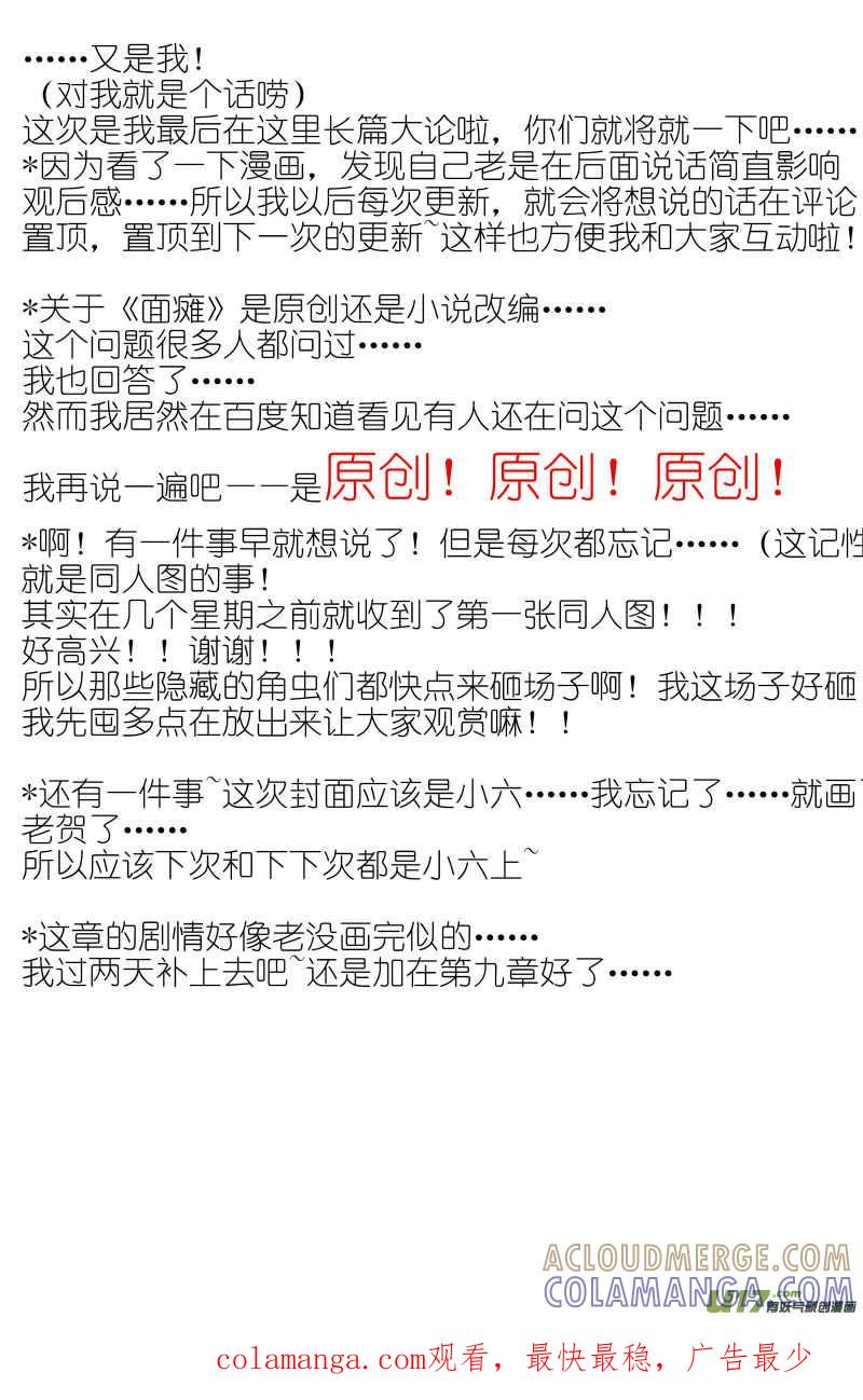 《我家有个面瘫影帝》Chapter.9 第11页