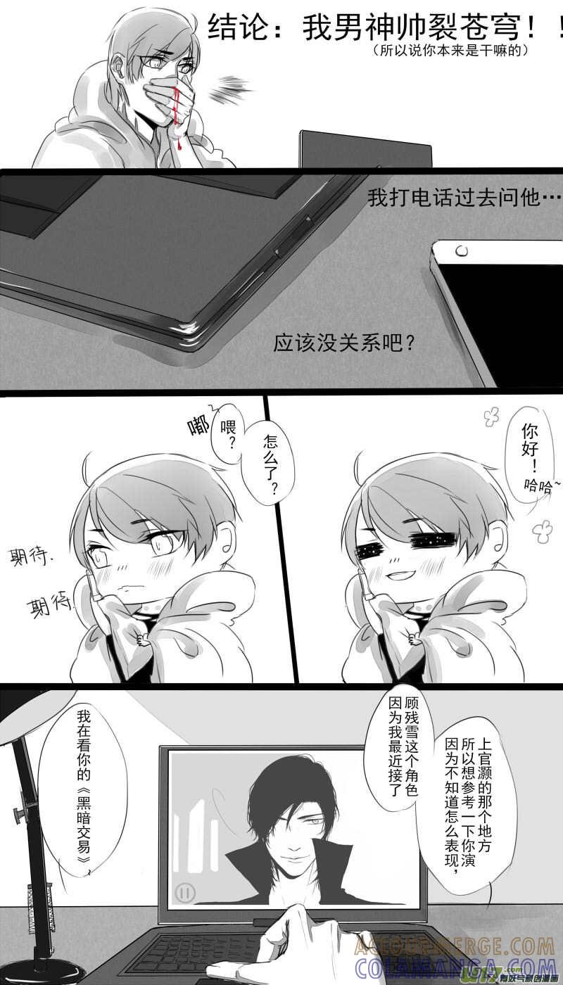 《我家有个面瘫影帝》Chapter.9 第6页