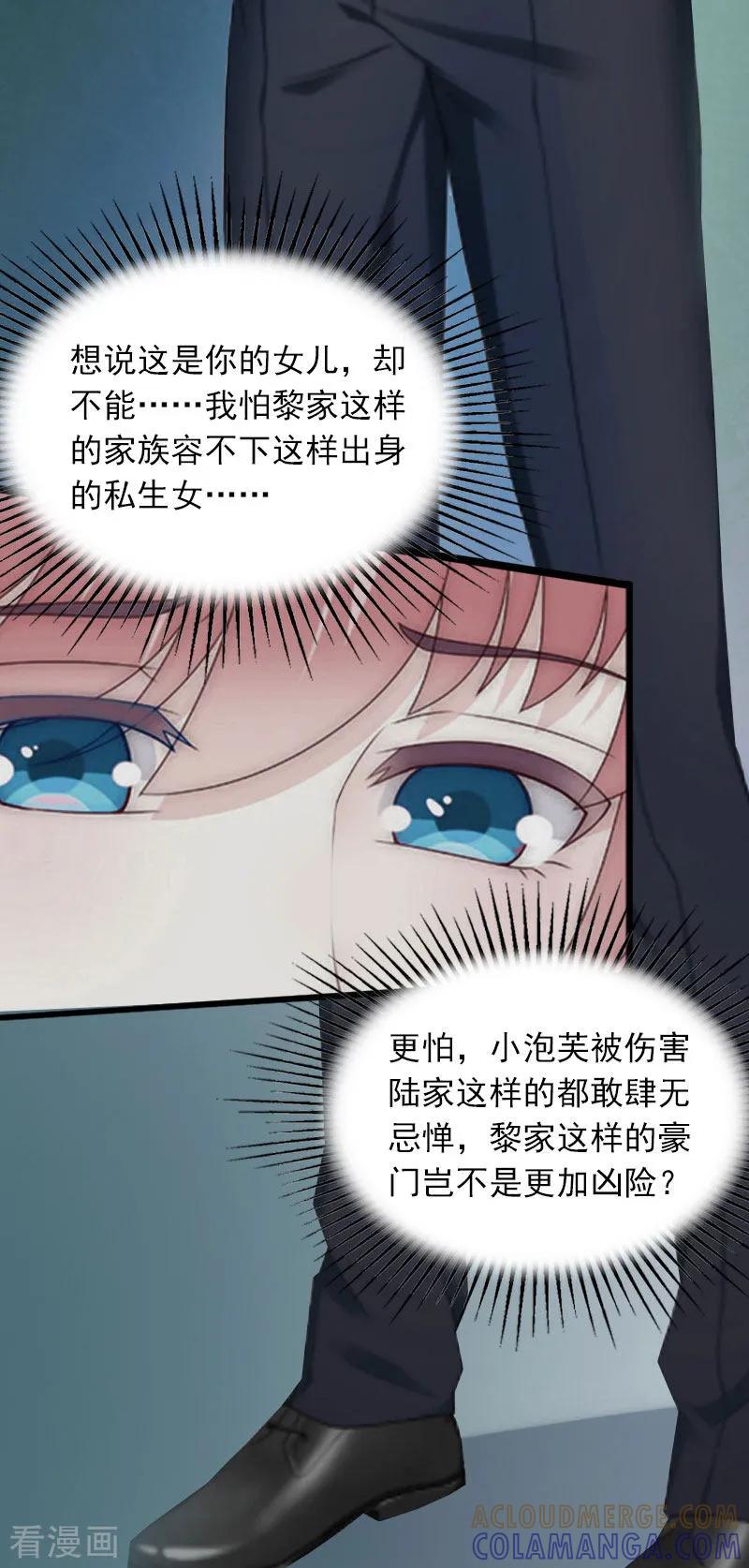 《掠爱成婚：墨少的心尖宠》第10话 除了暖床你还能做什么？ 第17页