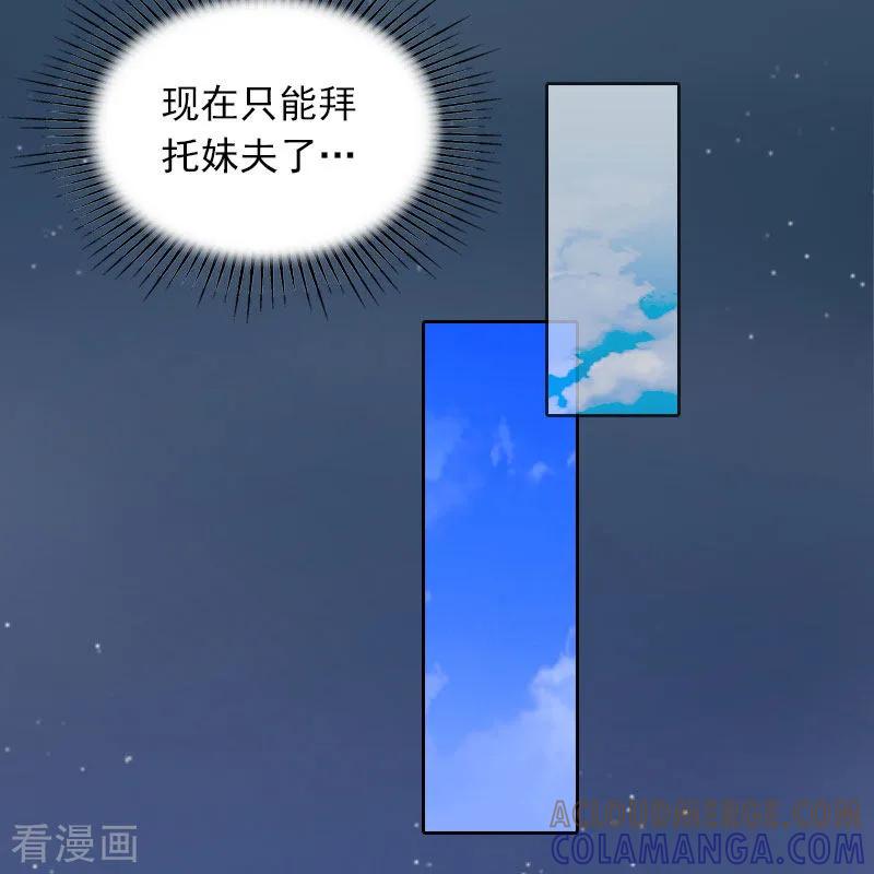 《掠爱成婚：墨少的心尖宠》第10话 除了暖床你还能做什么？ 第25页