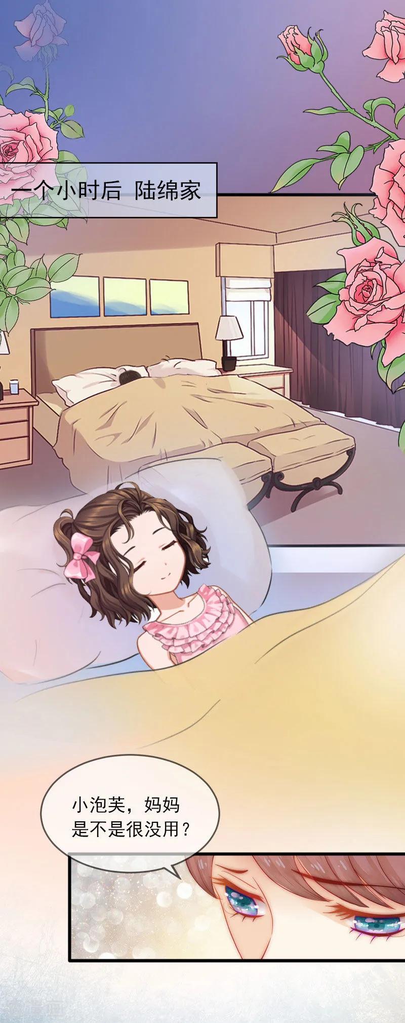 《掠爱成婚：墨少的心尖宠》第10话 除了暖床你还能做什么？ 第34页