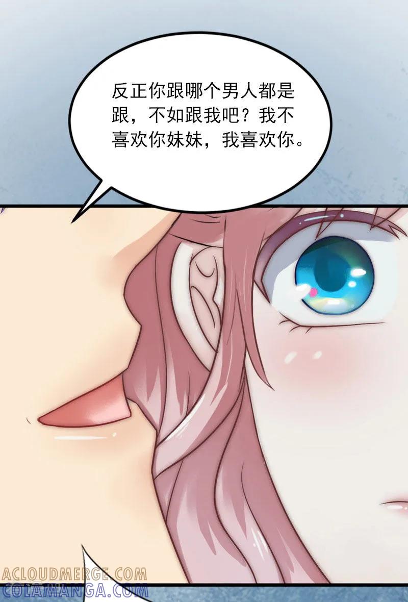 《掠爱成婚：墨少的心尖宠》第10话 除了暖床你还能做什么？ 第31页