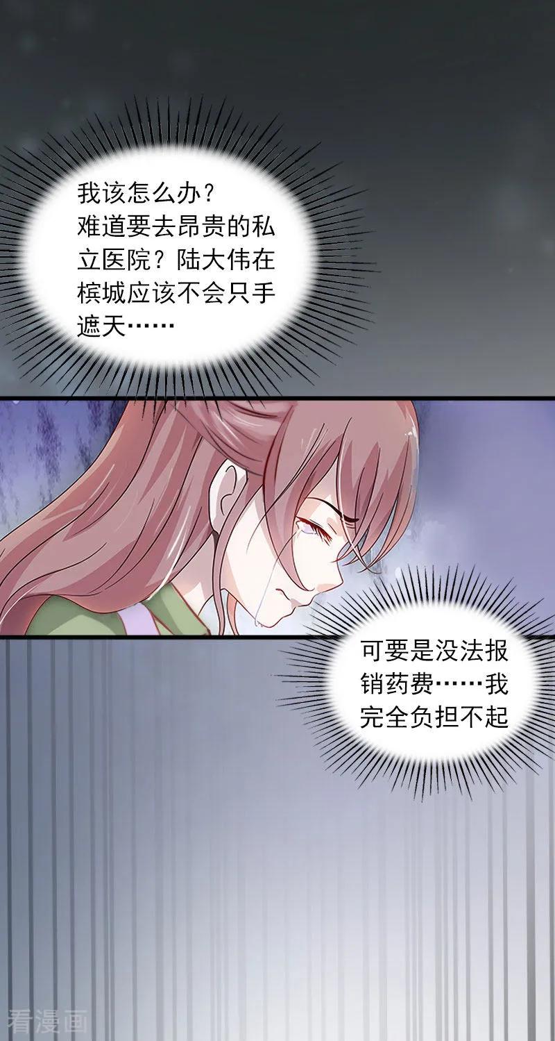 《掠爱成婚：墨少的心尖宠》第10话 除了暖床你还能做什么？ 第22页