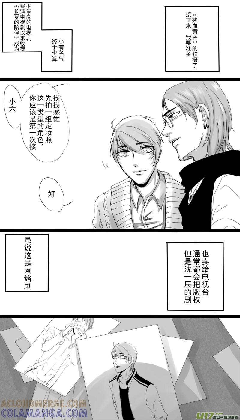 《我家有个面瘫影帝》Chapter.9 第2页
