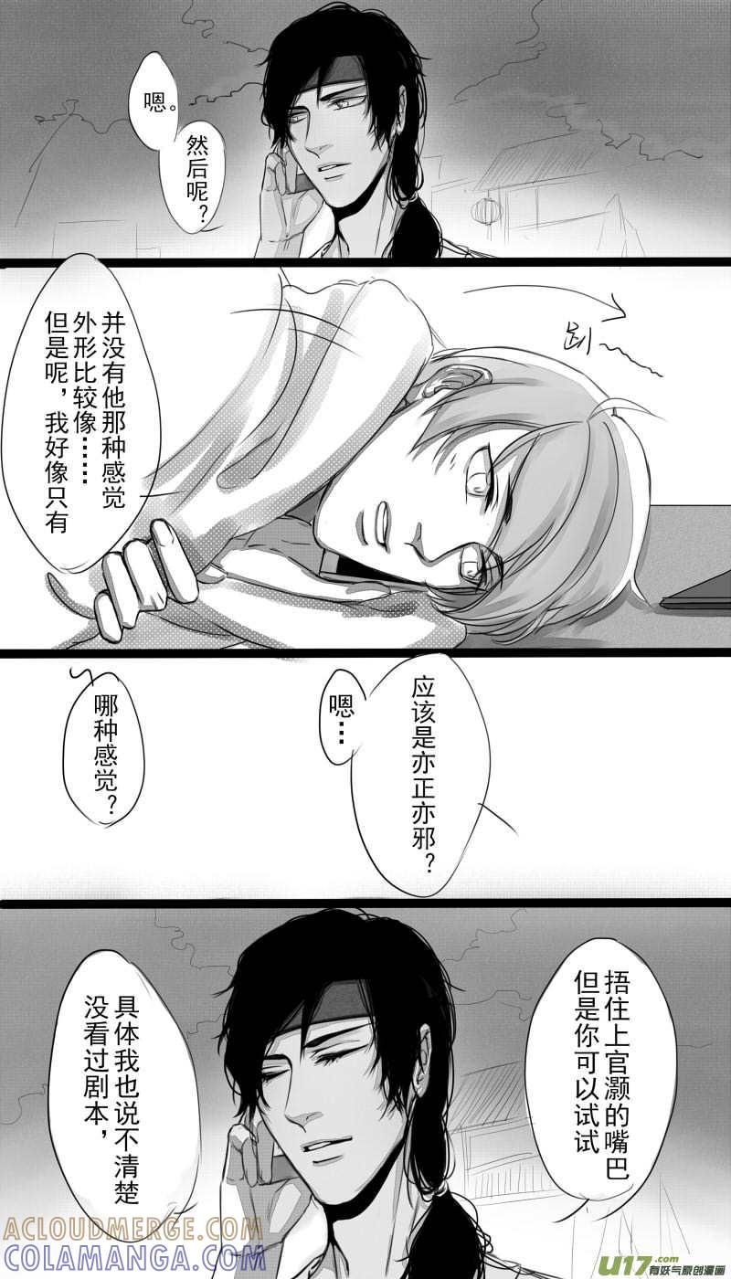 《我家有个面瘫影帝》Chapter.9 第7页
